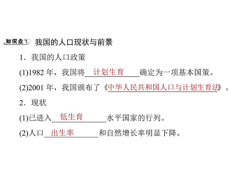 苏科版八下生物  26.1 人口增长对生态环境的影响 课件03