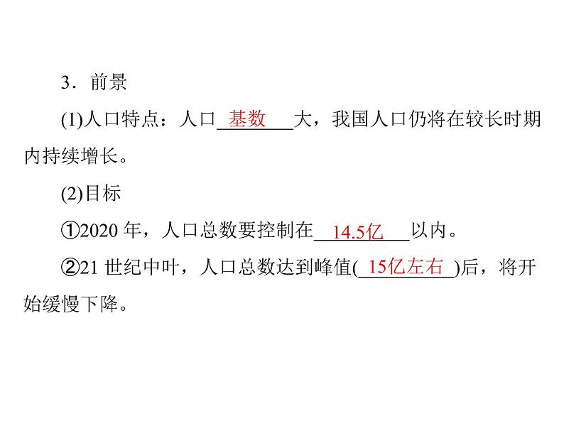 苏科版八下生物  26.1 人口增长对生态环境的影响 课件04