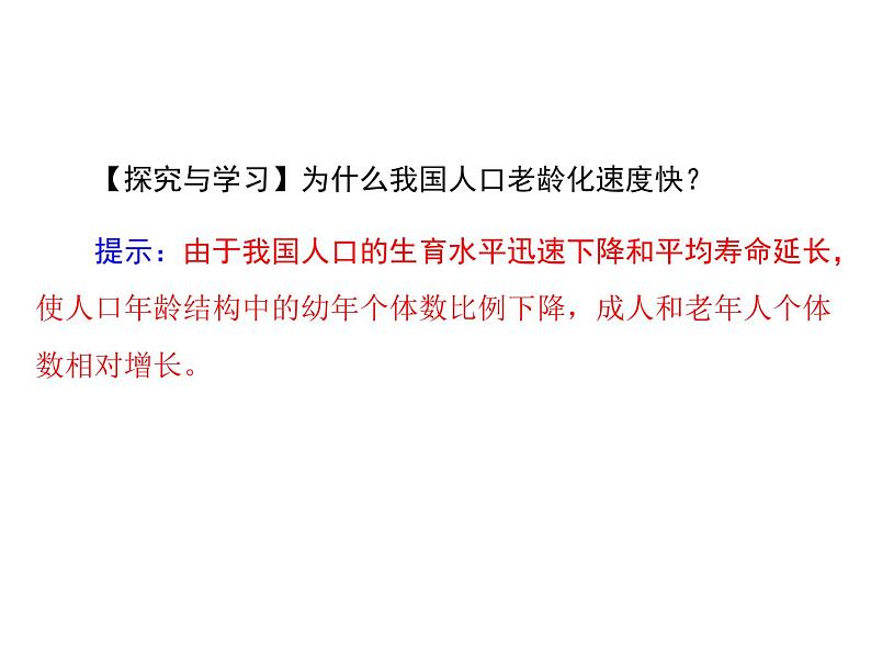 苏科版八下生物  26.1 人口增长对生态环境的影响 课件05