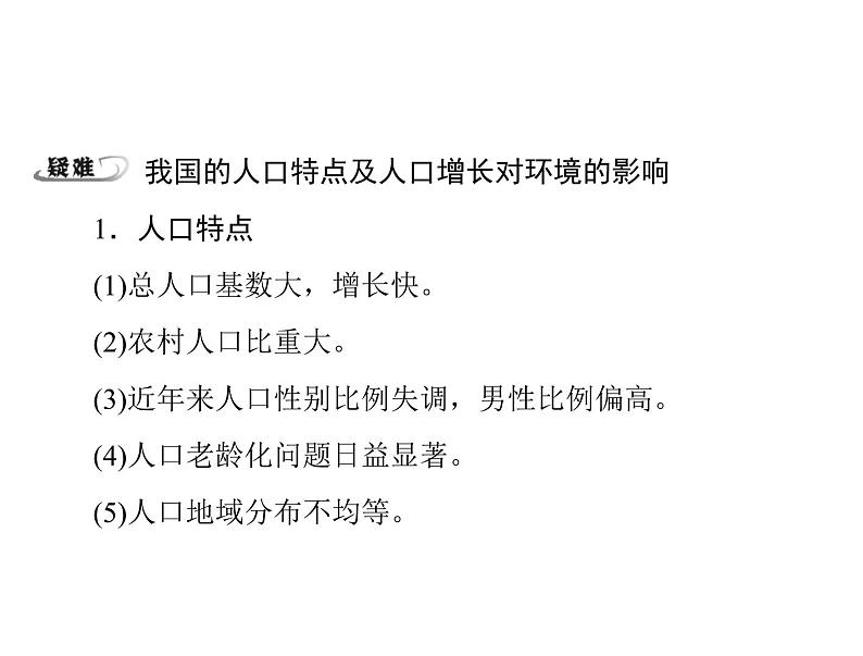 苏科版八下生物  26.1 人口增长对生态环境的影响 课件08