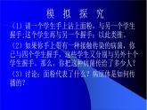 苏科版八下生物  24.2 传染病的预防 课件