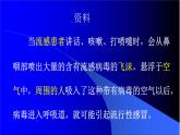 苏科版八下生物  24.2 传染病的预防 课件