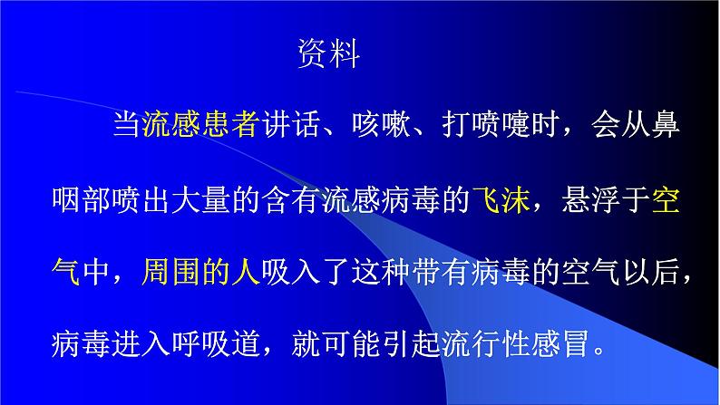 苏科版八下生物  24.2 传染病的预防 课件05