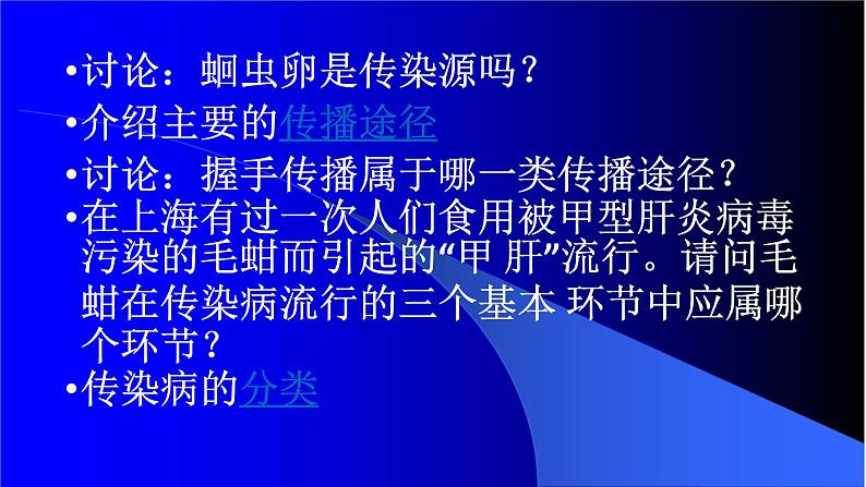 苏科版八下生物  24.2 传染病的预防 课件07