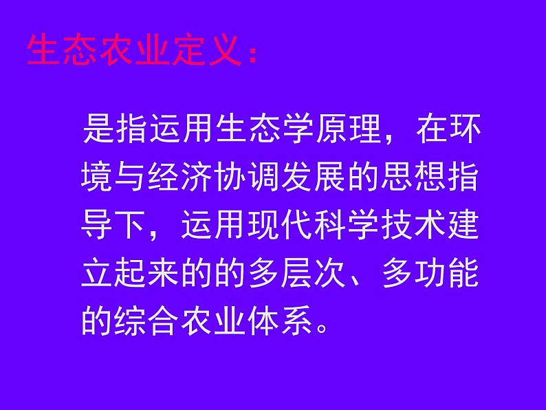 苏科版八下生物  26.4 建设生态家园 课件第7页