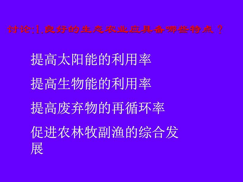 苏科版八下生物  26.4 建设生态家园 课件第8页