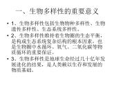 苏科版八下生物  26.2 保护生物多样性 课件