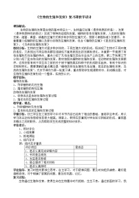 初中生物鲁科版 (五四制)八年级下册第一节 植物的生殖教学设计及反思