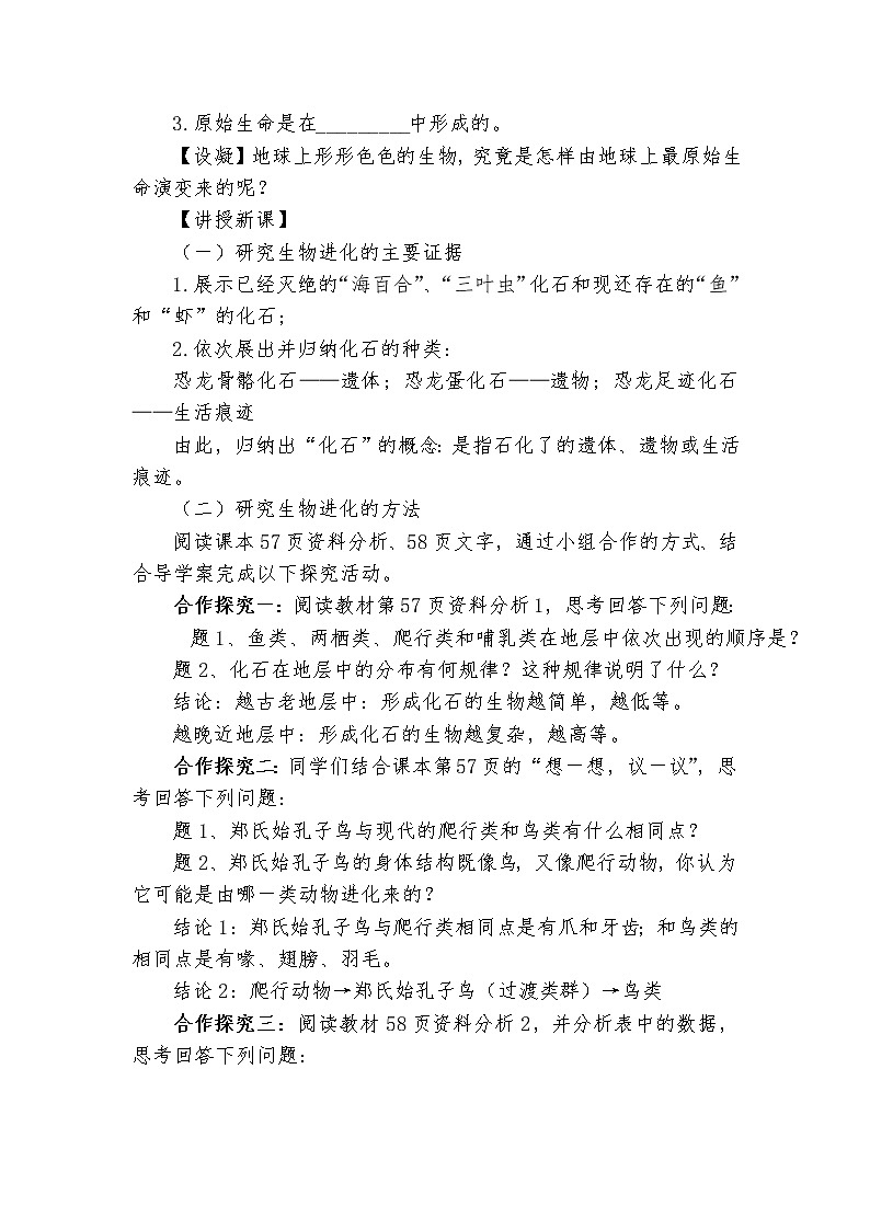 鲁科版（五四制）八年级下册生物 8.3.2生物进化的历程 教案第2页