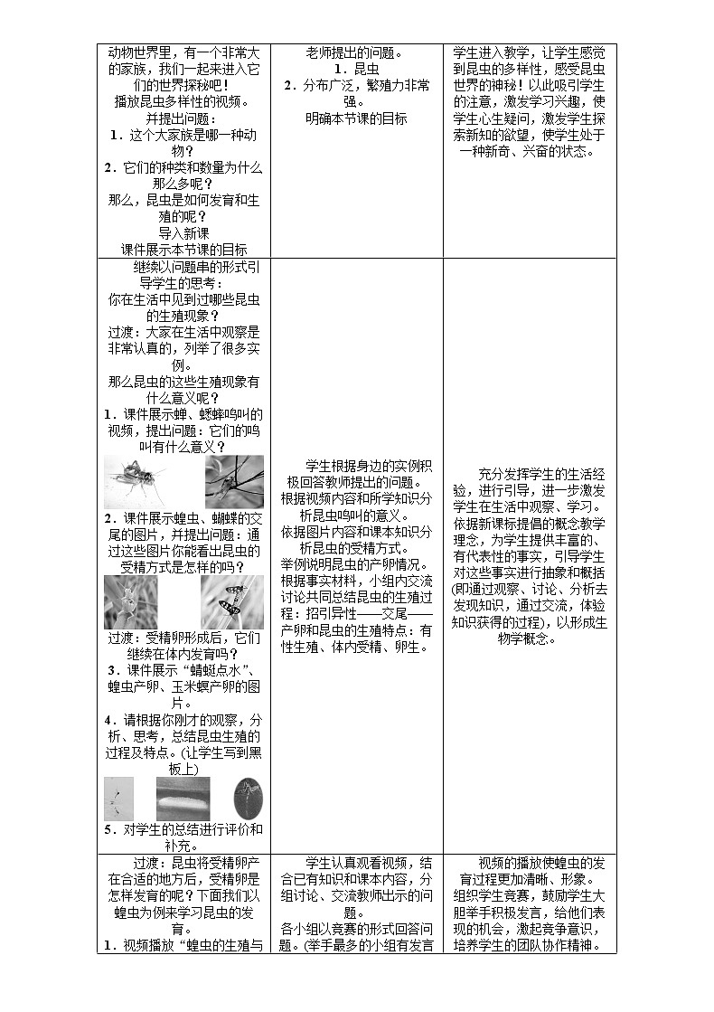 鲁科版（五四制）八年级下册生物 8.1.2昆虫的生殖和发育 教案02
