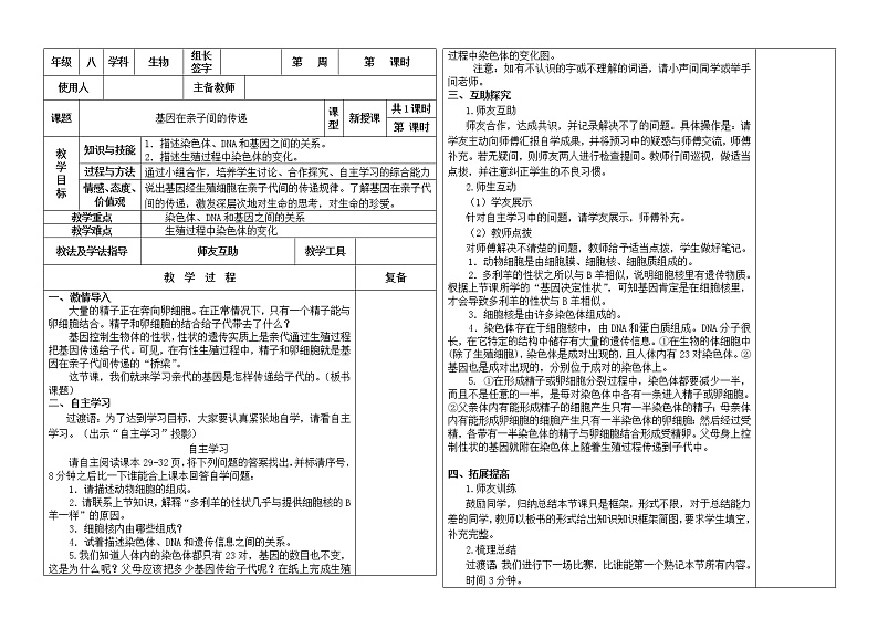 鲁科版（五四制）八年级下册生物 8.2.3基因在亲子代间的传递 教案01