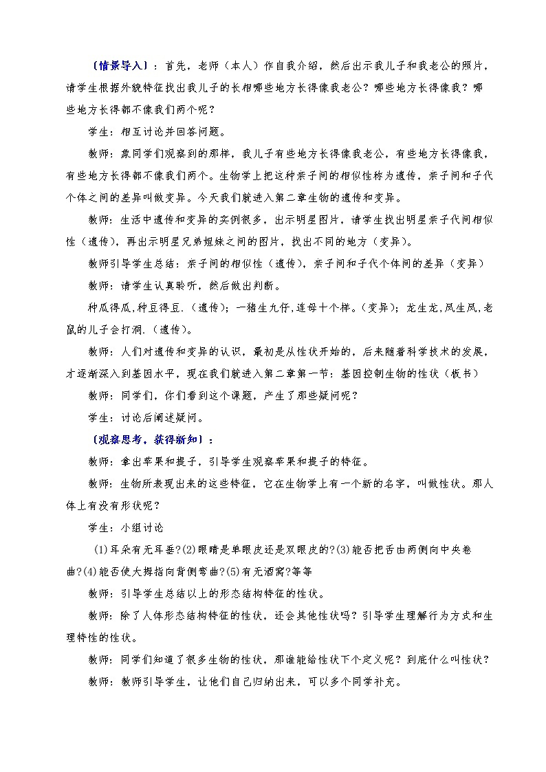鲁科版（五四制）八年级下册生物 8.2.2基因控制生物的性状 教案02