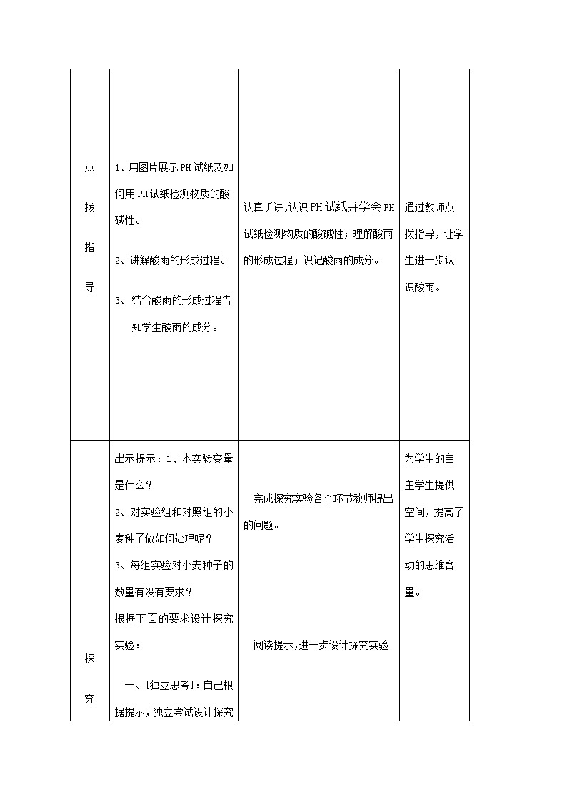 鲁科版（五四制）七年级生物 4.7.2探究环境污染对生物的影响  教案03