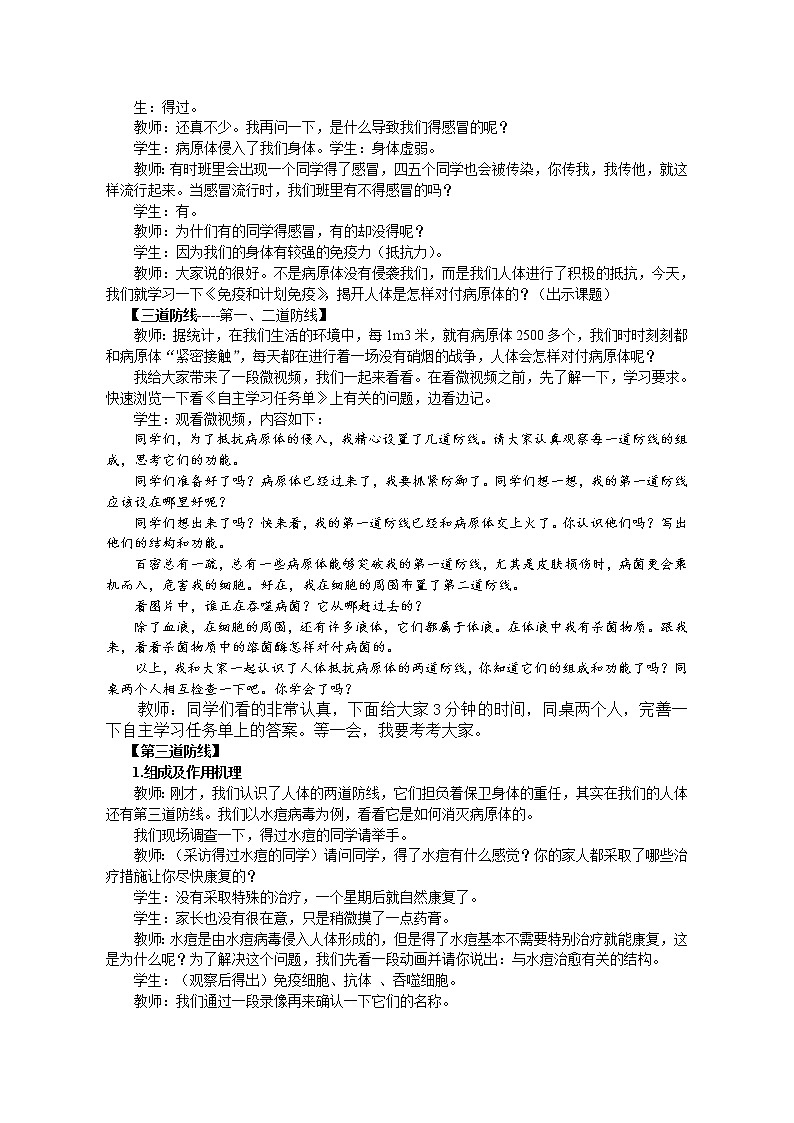 鲁科版（五四制）七年级生物 5.1.2免疫与计划免疫  教案03