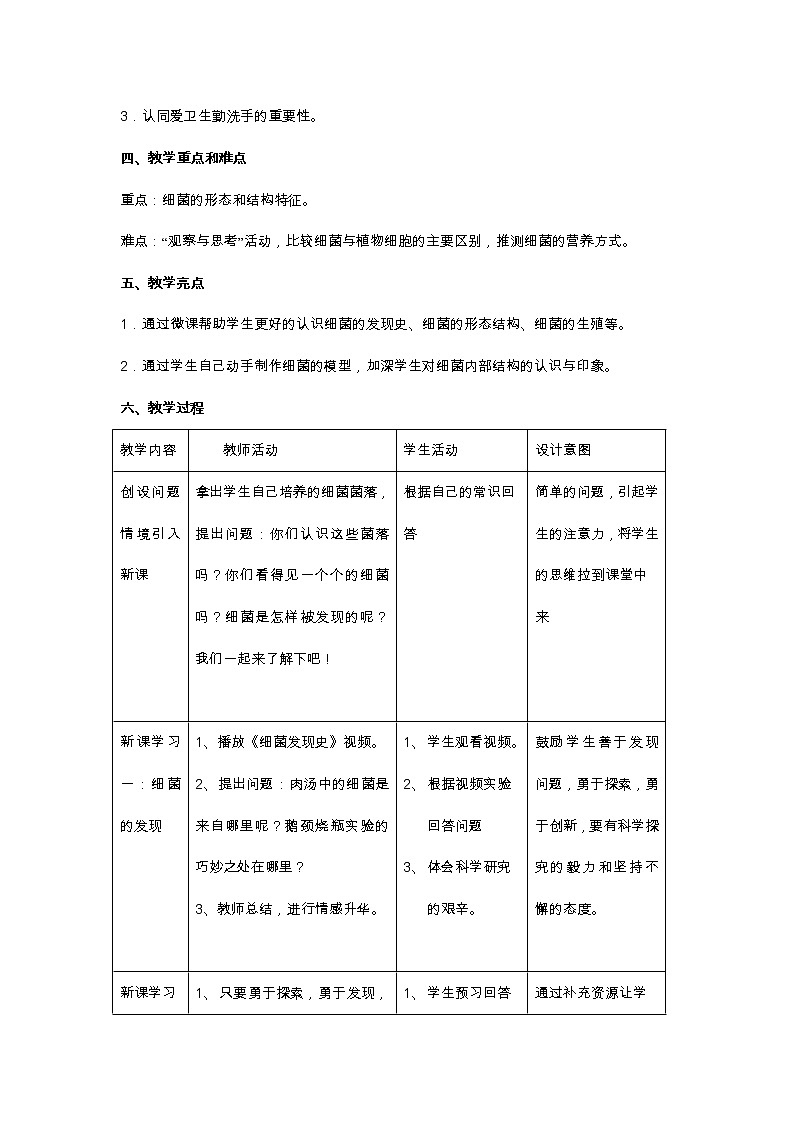 鲁科版（五四制）七年级生物 6.1.2细菌 教案02