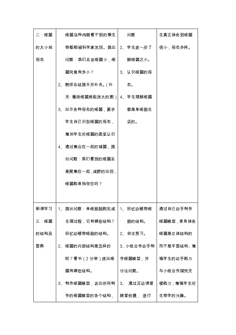 鲁科版（五四制）七年级生物 6.1.2细菌 教案03