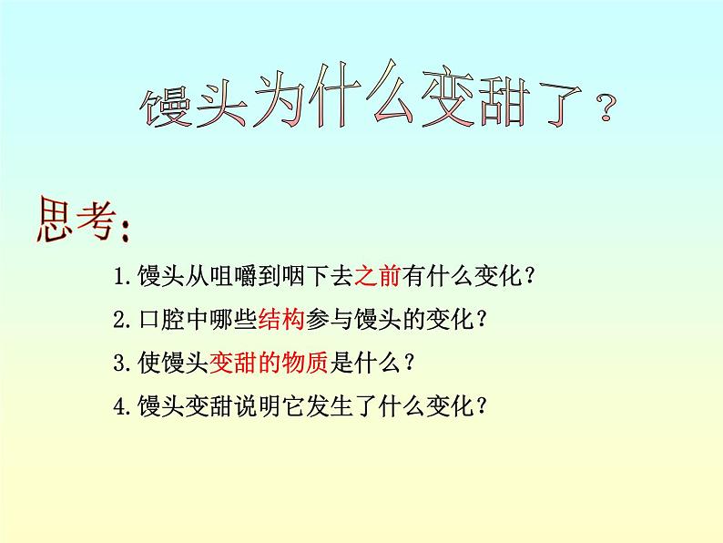 2.2消化和吸收1课件PPT第5页