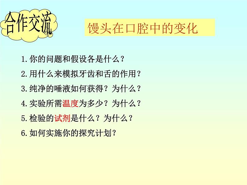 2.2消化和吸收1课件PPT第6页