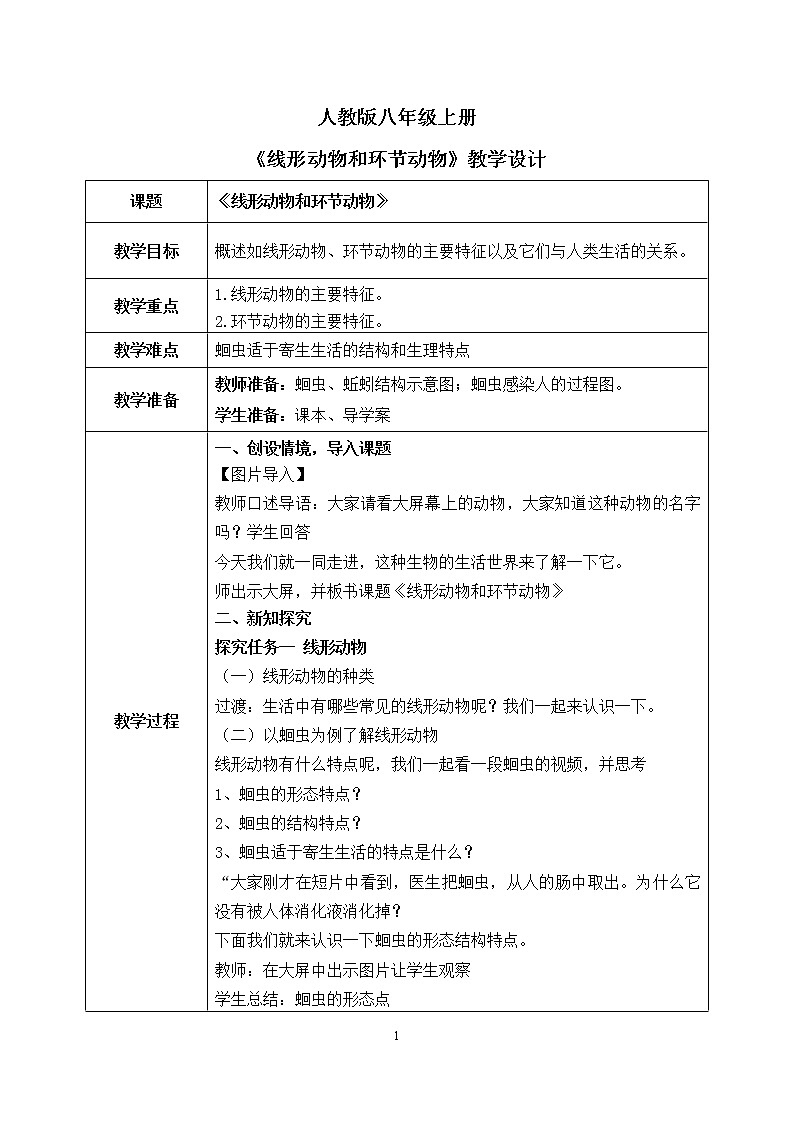 1.2《线形动物和环节动物》教案+课件01