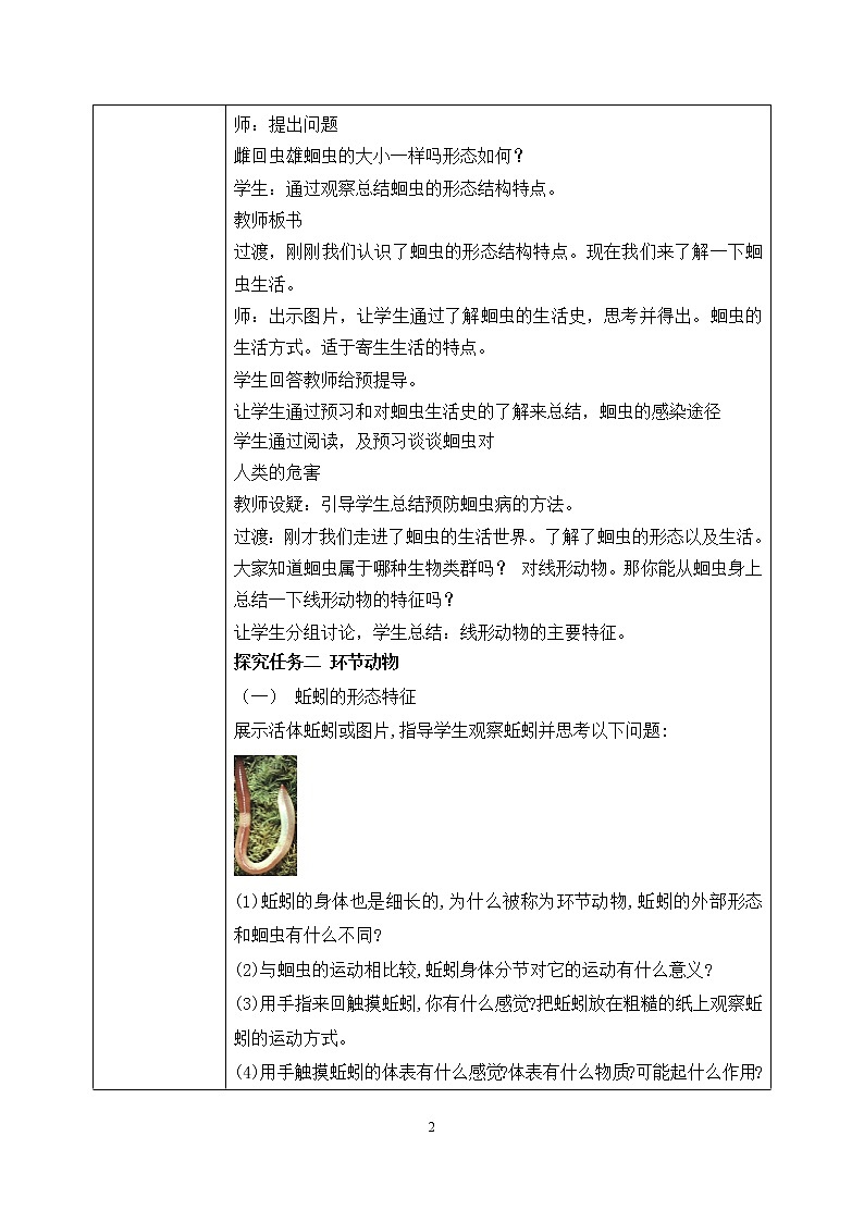 1.2《线形动物和环节动物》教案+课件02