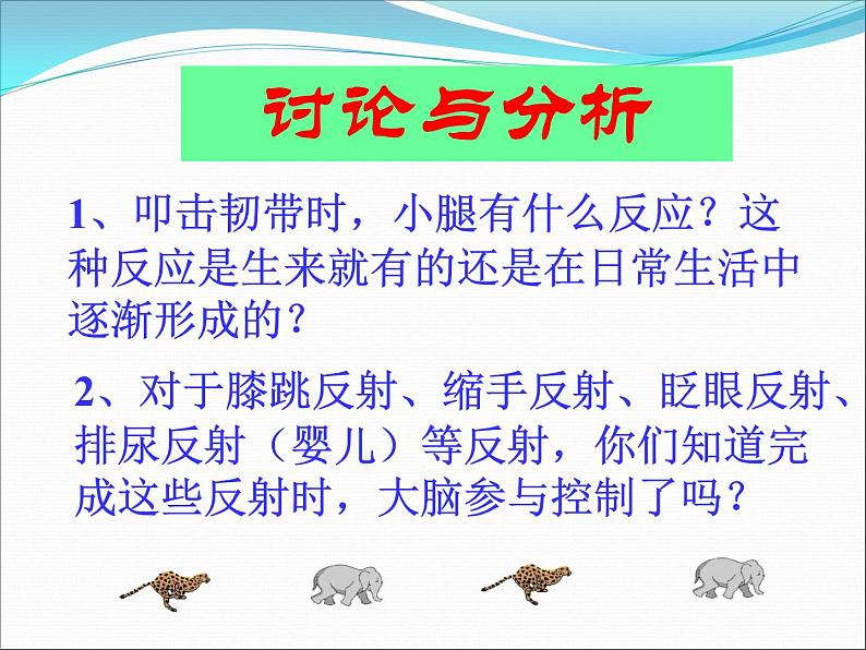 京改版生物七年级下册 8.2 神经调节的基本方式  课件第8页