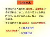 北师大版八下生物 25.1发酵技术 课件