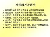 北师大版八下生物 25.1发酵技术 课件