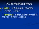 北师大版八下生物 21.1生命的起源 课件