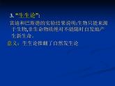 北师大版八下生物 21.1生命的起源 课件