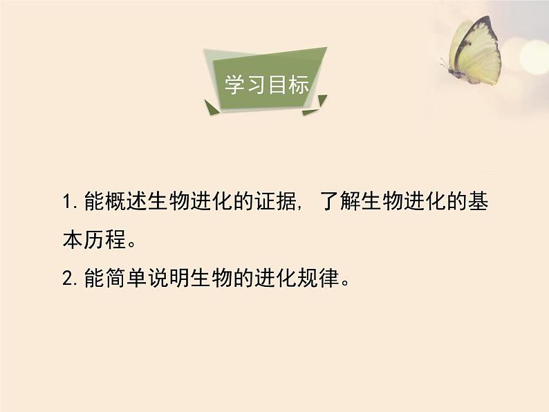 北师大版八下生物 21.2生物的进化 课件第3页