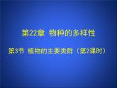 北师大版八下生物 22.2原生生物的主要类群 课件