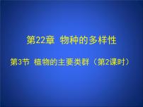 2020-2021学年第2节  原生生物的主要类群课堂教学课件ppt