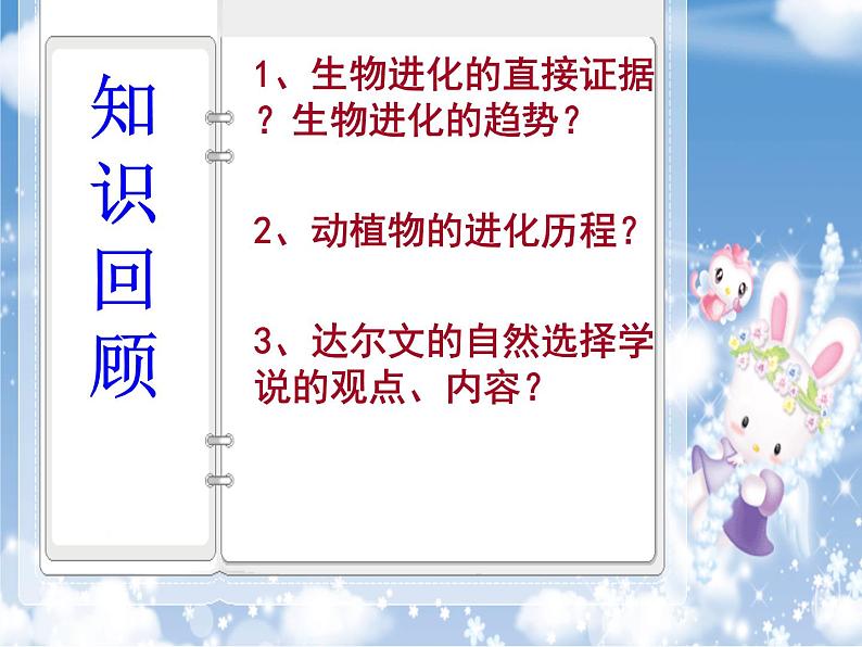 北师大版八下生物 21.3人类的起源与进化 课件第1页