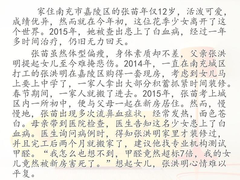 北师大版八下生物 24.4家居环境与健康 课件第2页