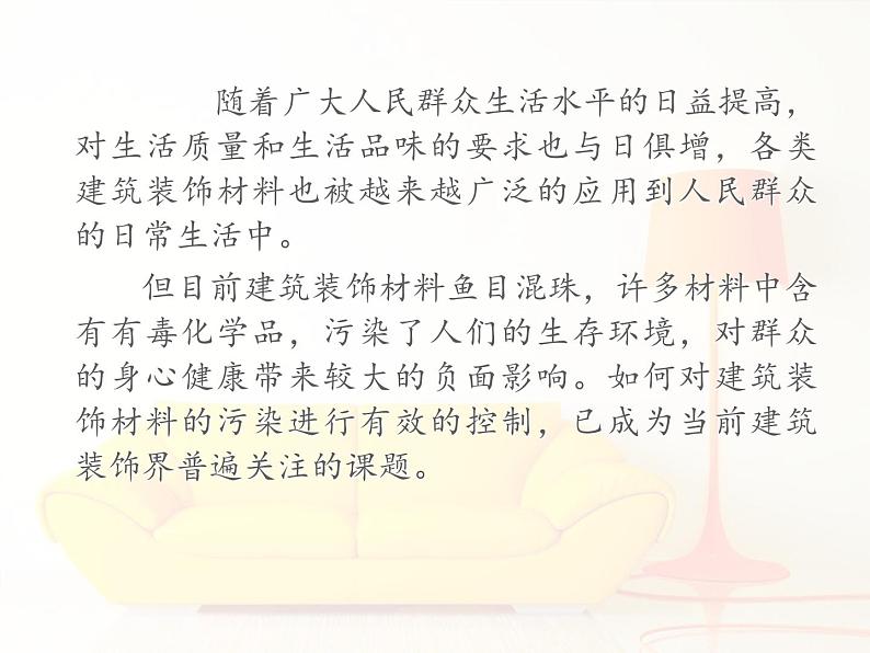 北师大版八下生物 24.4家居环境与健康 课件第3页