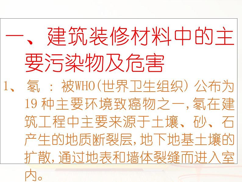 北师大版八下生物 24.4家居环境与健康 课件第4页