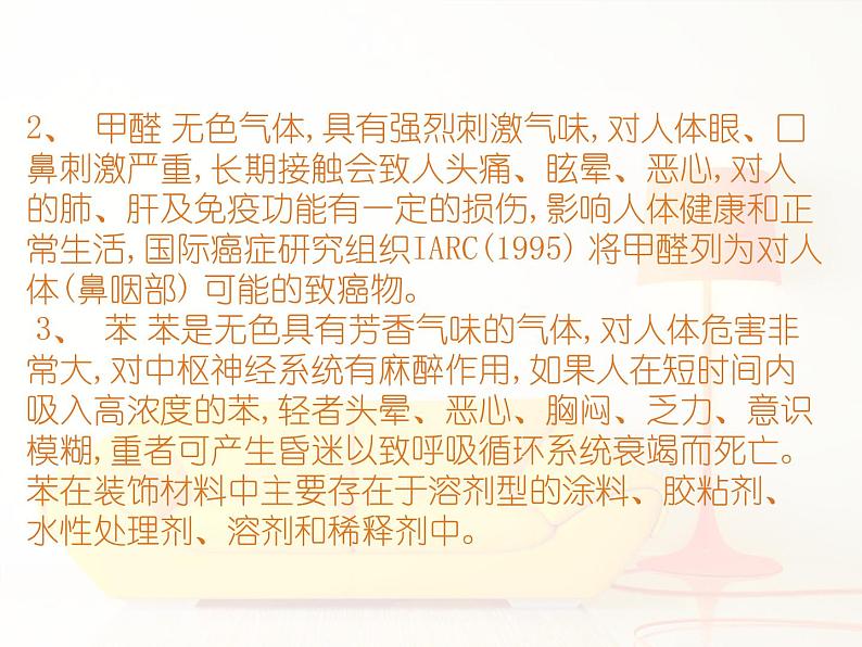 北师大版八下生物 24.4家居环境与健康 课件第5页