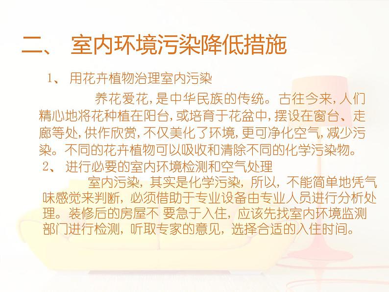 北师大版八下生物 24.4家居环境与健康 课件第7页