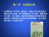 北师大版八下生物 22.1生物的分类 课件