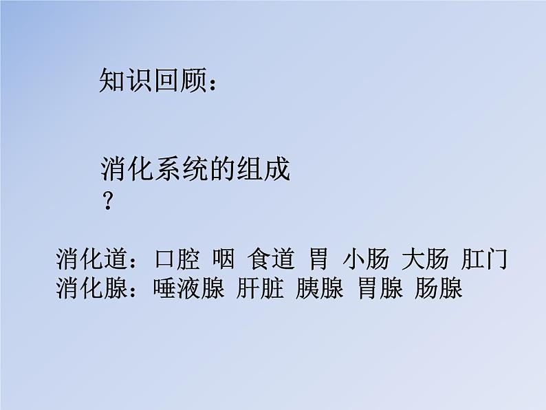 济南版七下生物 2.1人体与外界的气体交换 课件第1页