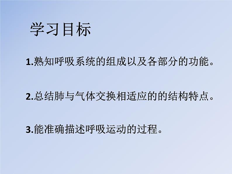 济南版七下生物 2.1人体与外界的气体交换 课件第4页