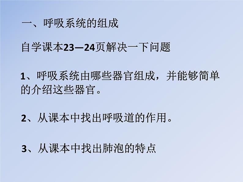 济南版七下生物 2.1人体与外界的气体交换 课件第5页