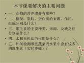 济南版七下生物 1.1食物的营养成分 课件