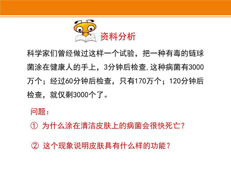 济南版七下生物 6.1人体的免疫功能 课件04