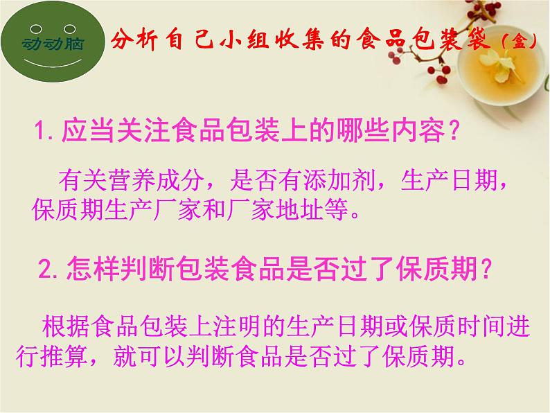 冀教版七下生物 1.4食品安全 课件第8页