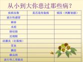 冀教版七下生物 6.2疾病与预防 课件