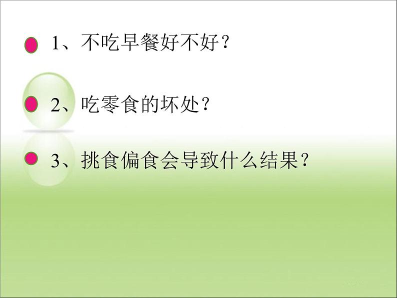 人教版七下生物  2.3合理营养与食品安全  课件第5页