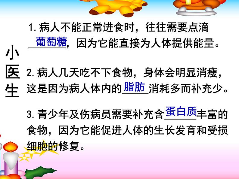 人教版七下生物  2.1食物中的营养物质  课件07