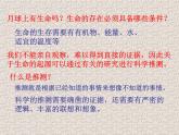 人教版八下生物 7.3.1地球上生命的起源 课件