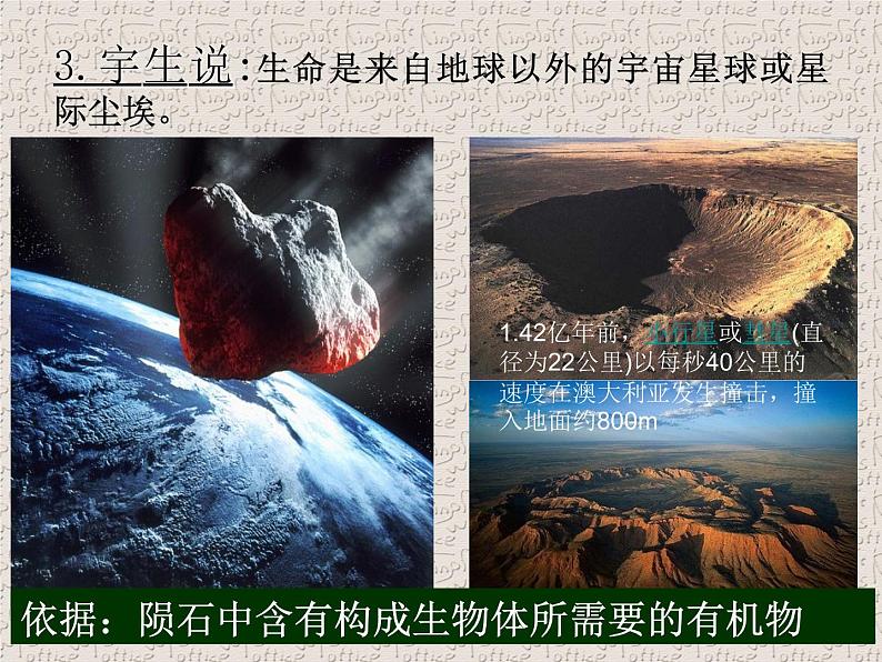 人教版八下生物 7.3.1地球上生命的起源 课件06